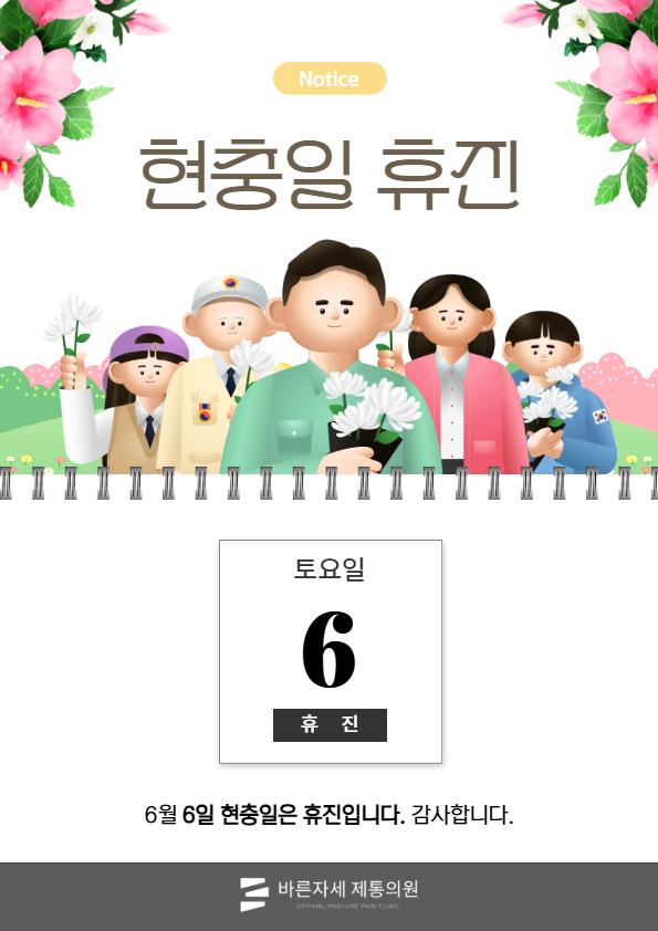 현충일 휴진